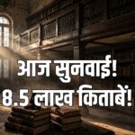 Central Secretariat Library Supreme Court hearing October 5