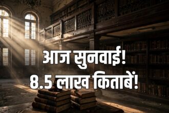 Central Secretariat Library Supreme Court hearing October 5
