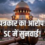 Rahul Gandhi journalist plea SC hearing
