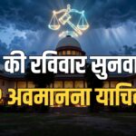 SC Sunday hearing CJP contempt plea