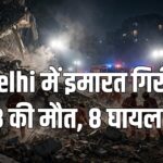 Seemapuri building collapse Delhi rescue operation night
