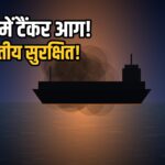 Sochi tanker fire Aframax Rio 23 Indian crew rescued