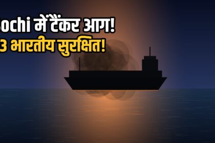 Sochi tanker fire Aframax Rio 23 Indian crew rescued