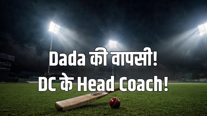 Sourav Ganguly Delhi Capitals head coach IPL 2027
