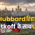 Stephen Hubbard released