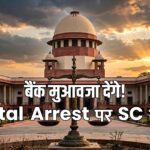 Digital Arrest Supreme Court