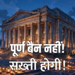 Supreme Court firecrackers
