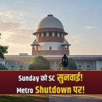 Supreme Court Sunday hearing