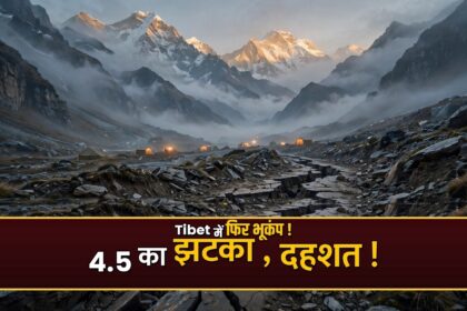 Tibet aftershock earthquake