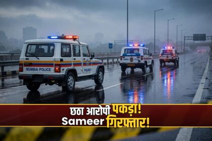 Tiger Shroff firing Sameer arrested