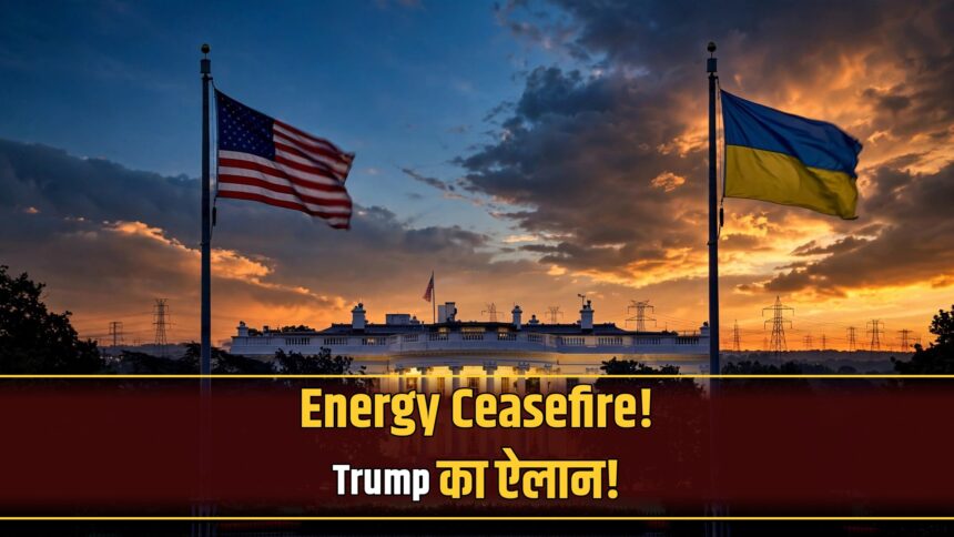 Trump energy ceasefire Ukraine Russia announcement