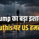 Trump Houthis US attack signal