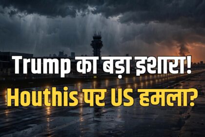 Trump Houthis US attack signal