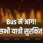 Ujjain Indore bus fire Sugam Parivahan passengers safe
