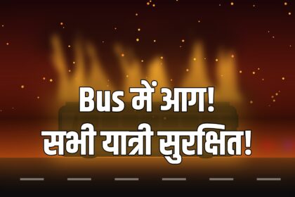 Ujjain Indore bus fire Sugam Parivahan passengers safe