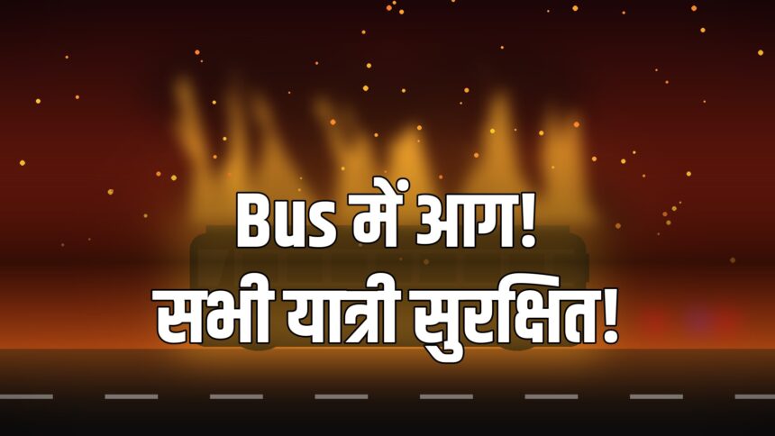 Ujjain Indore bus fire Sugam Parivahan passengers safe