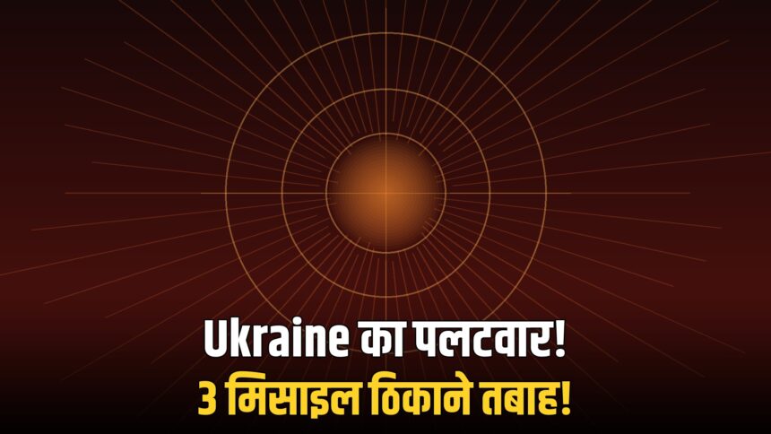 Ukraine Russia missile facilities strike Tver Redkino