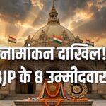 UP Rajya Sabha BJP
