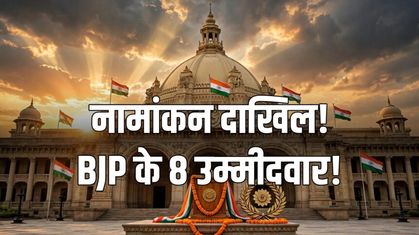 UP Rajya Sabha BJP