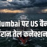 US sanctions Iran oil