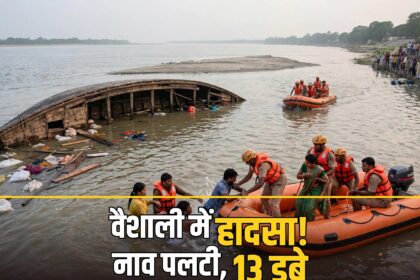 Vaishali Boat Tragedy