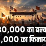 Vijayvargiya Bulb Phenyl Controversy