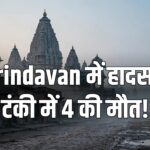 Vrindavan Gurukulam water tank tragedy students dead