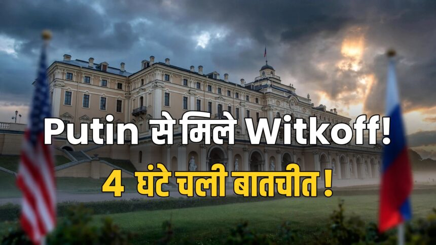Witkoff Putin talks