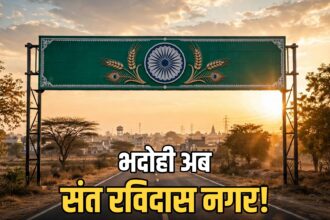 Sant Ravidas Nagar Bhadohi renamed by Yogi Adityanath