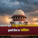 YSRCP Supreme Court Andhra civic polls
