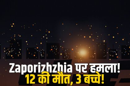 Zaporizhzhia Russian strike